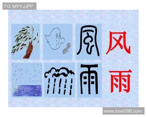 文庙真人解字谜探秘古今字义之美与智慧的结合